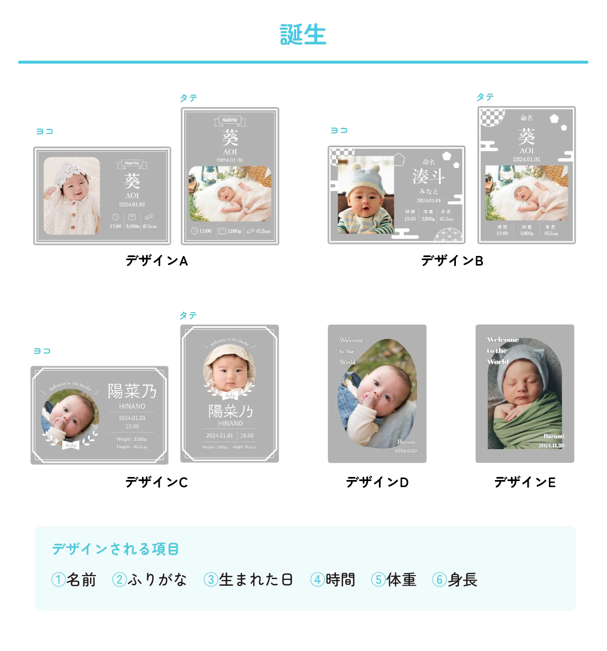 誕生テンプレ