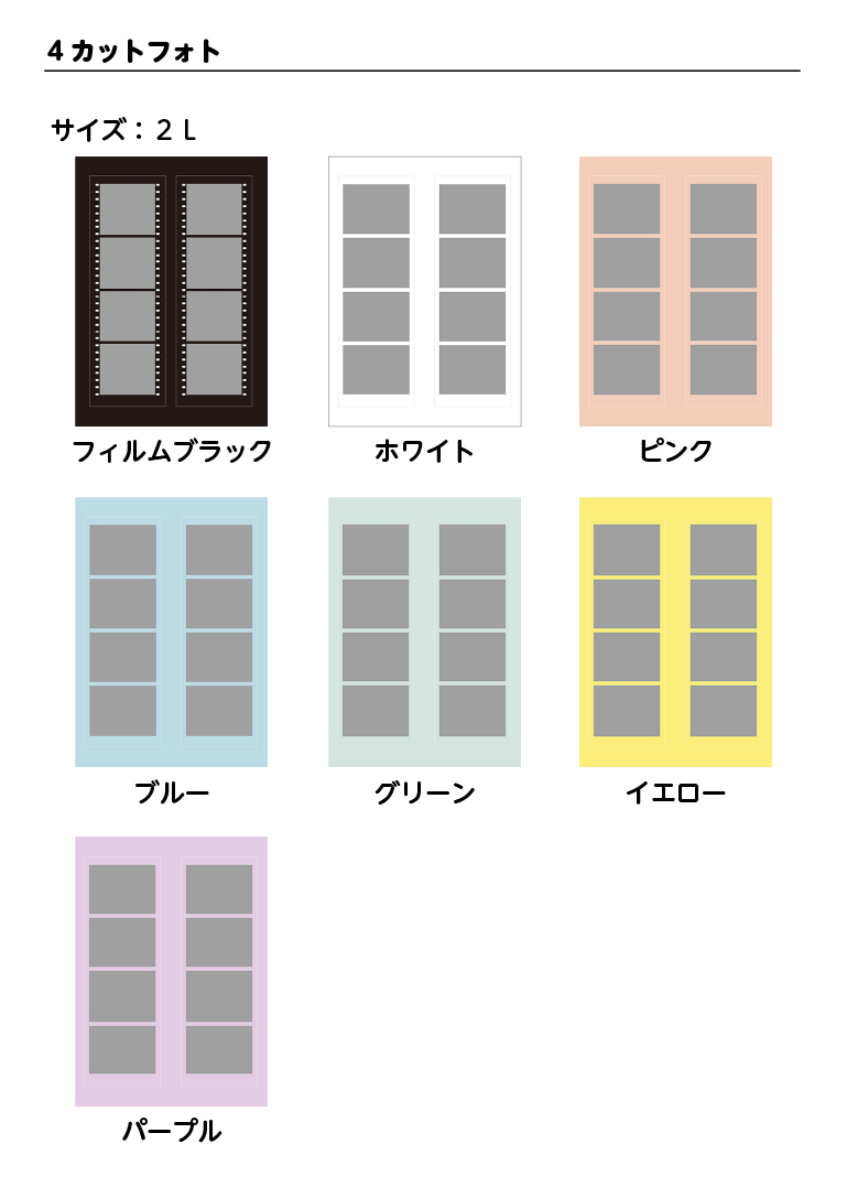 4カットフォト