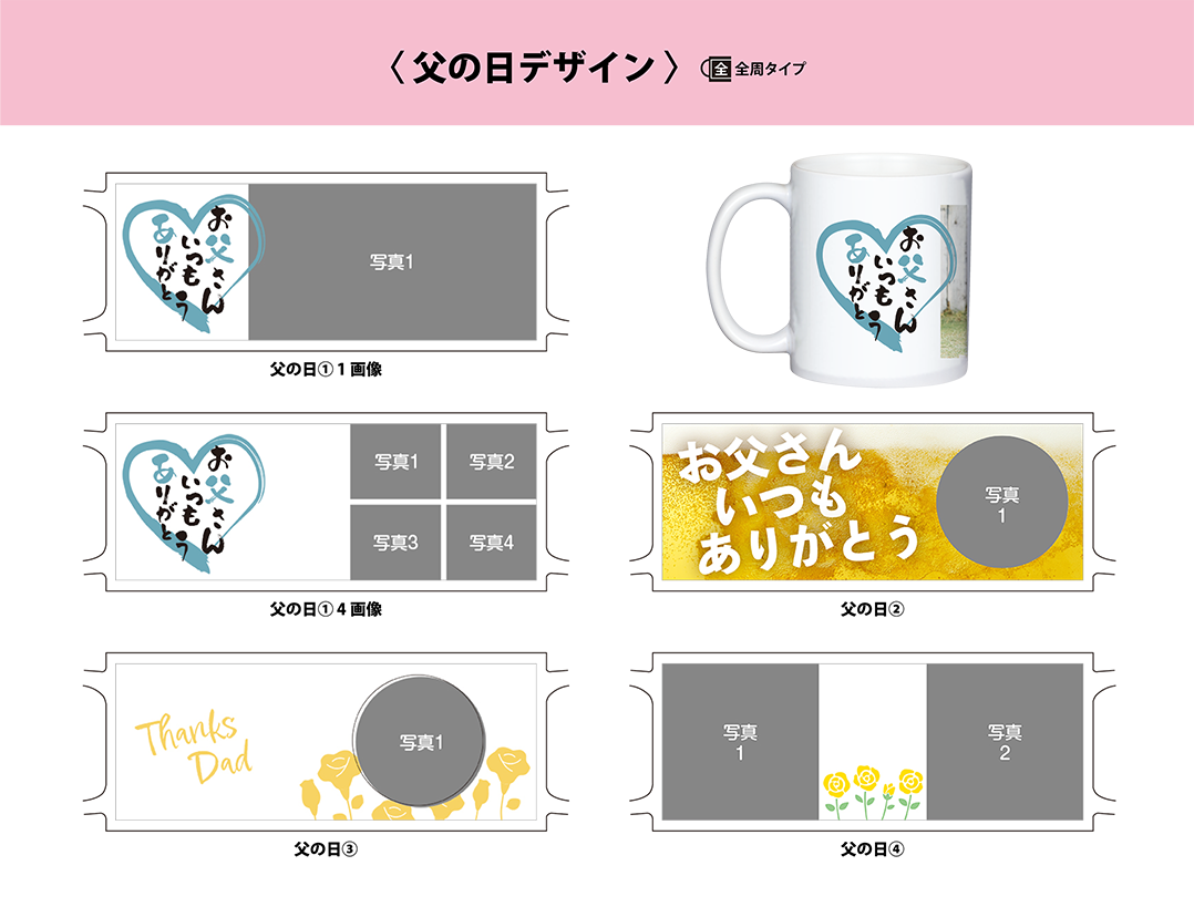 オリジナルマグカップデザインテンプレート