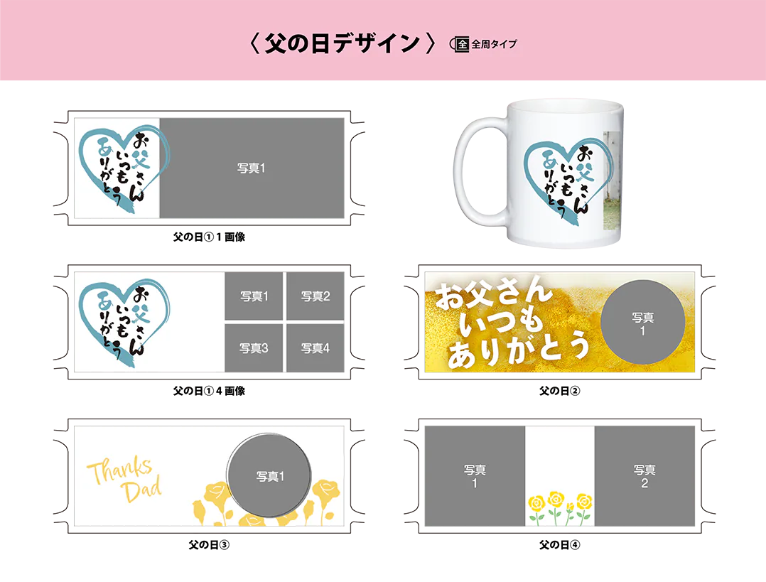 オリジナルマグカップデザインテンプレート