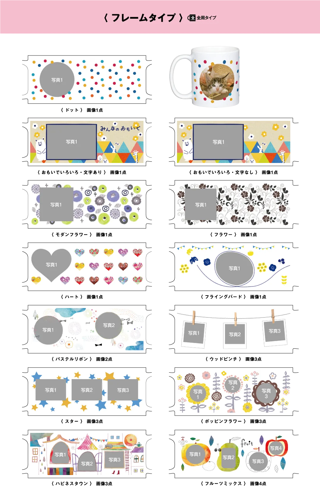 オリジナルマグカップデザインテンプレート