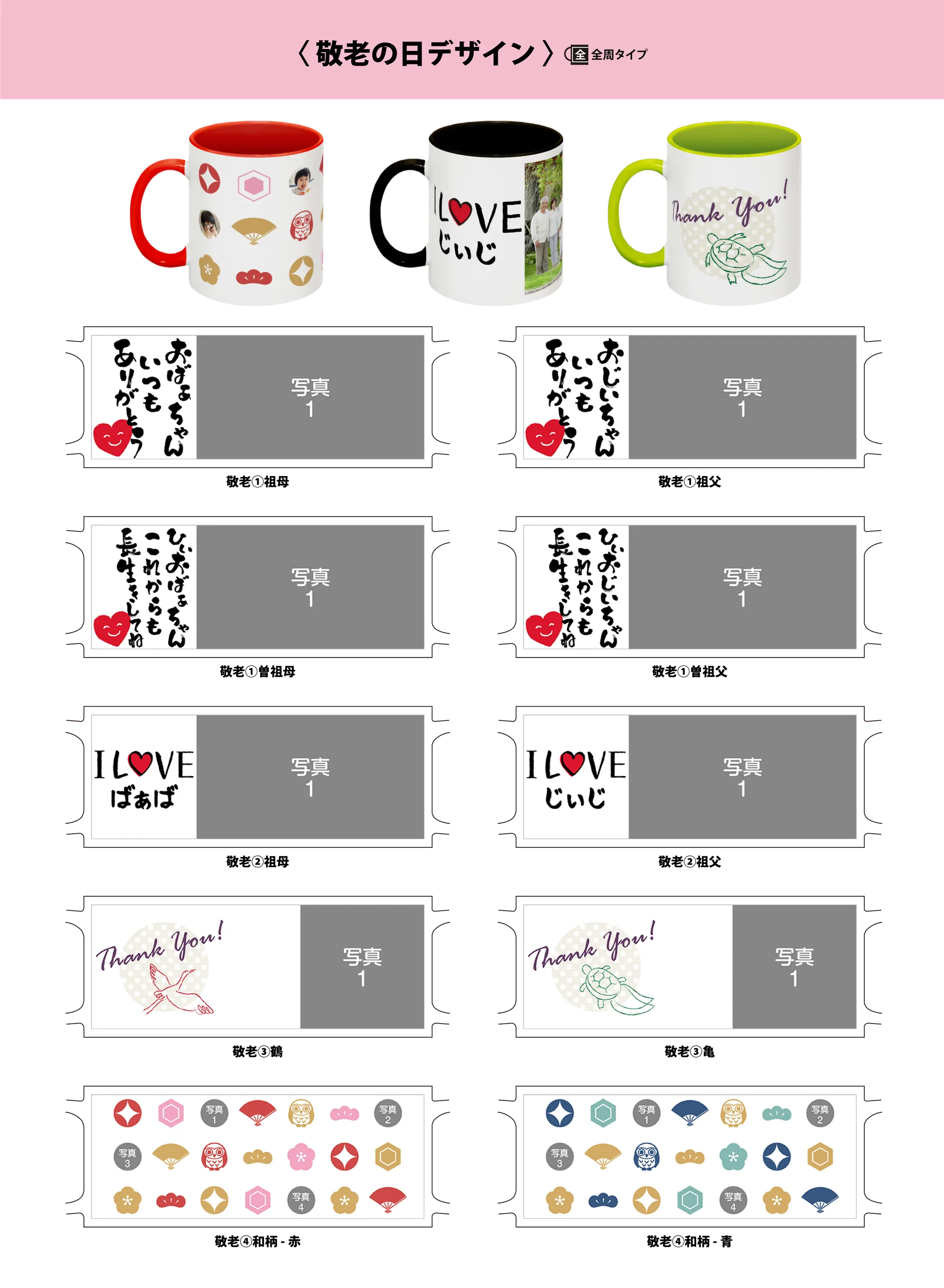 オリジナルマグカップデザインテンプレート