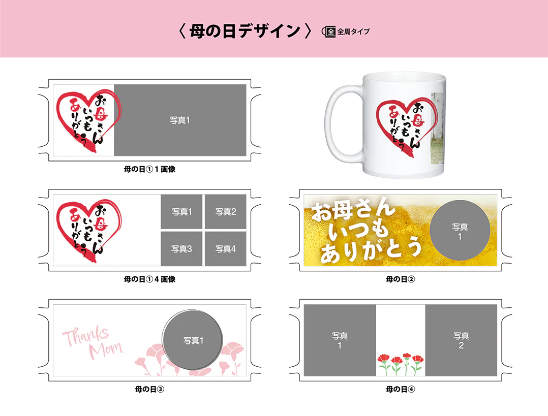 オリジナルマグカップデザインテンプレート