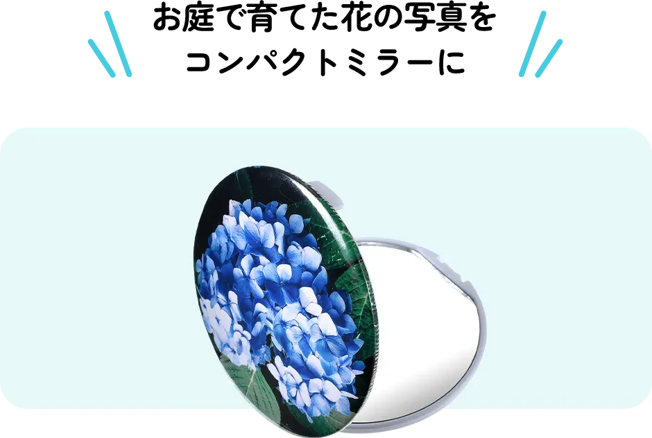 お庭で育てた花の写真をコンパクトミラーに