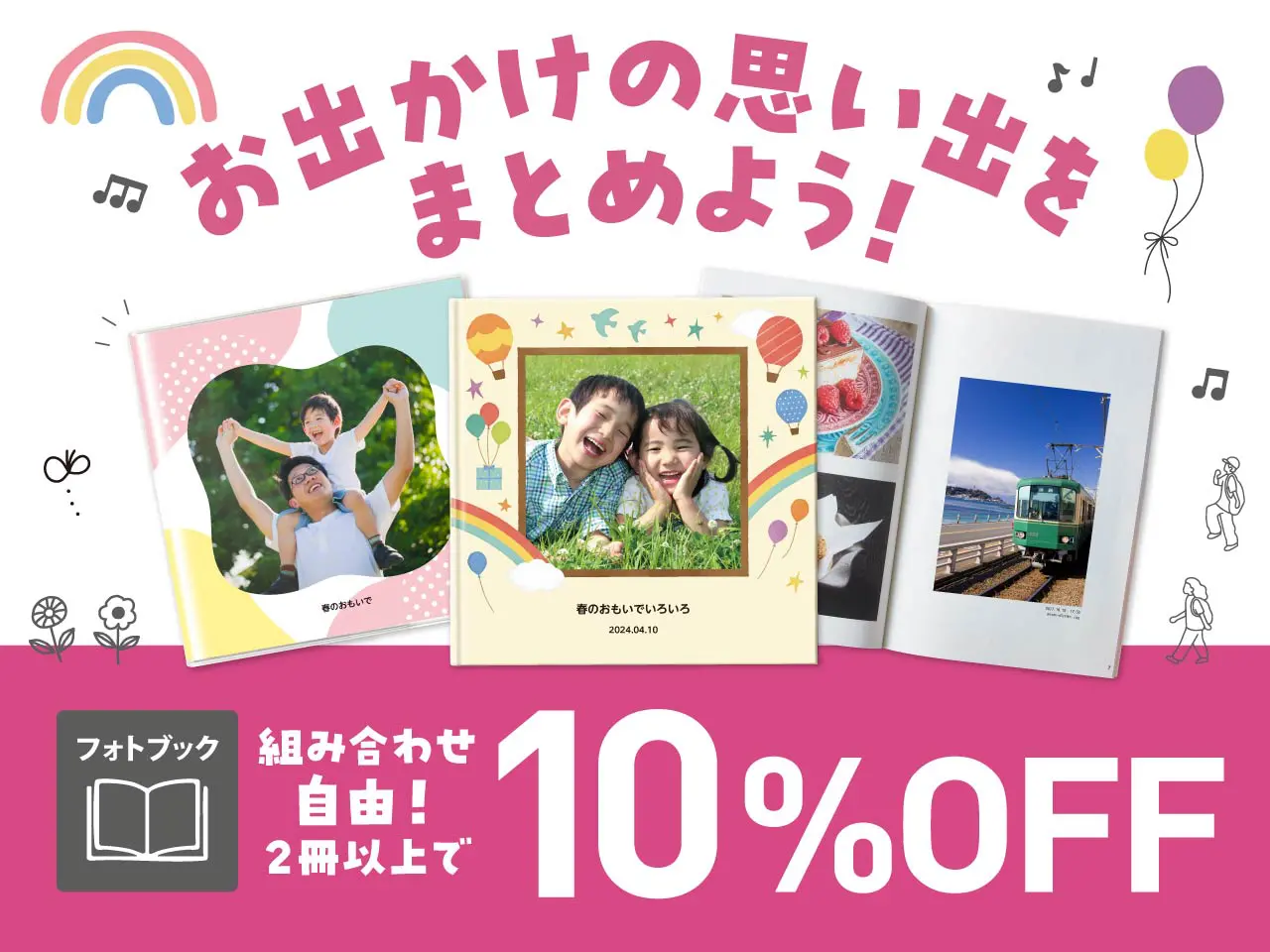 お出かけの思い出をまとめよう！