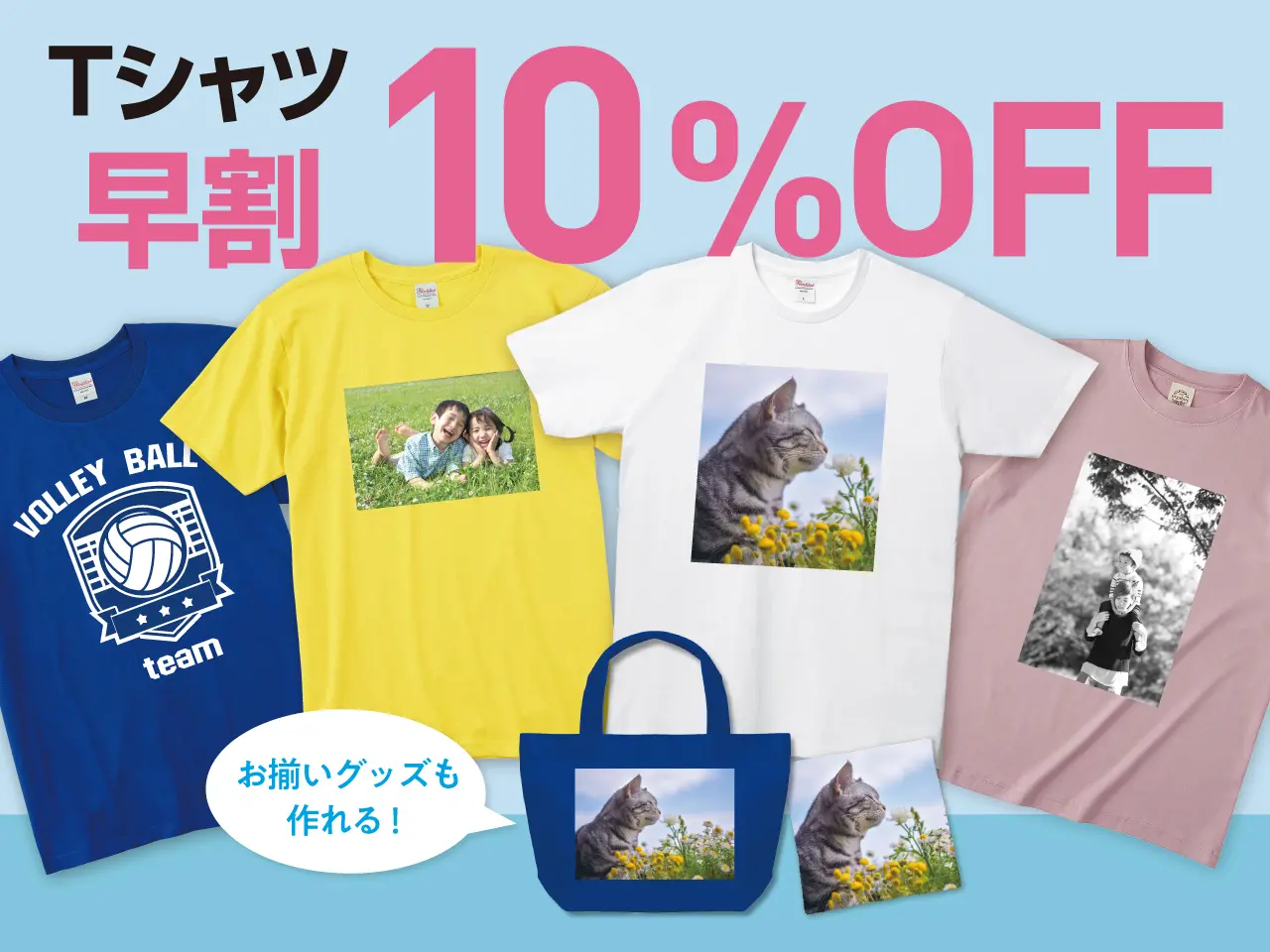 作るなら今！お気に入りを着て出かけよう！