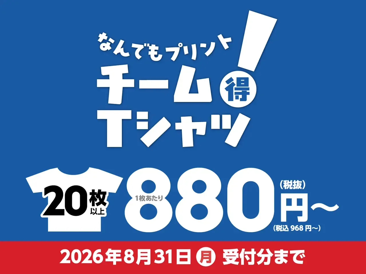 この夏、オリジナルTシャツを作ろう！
