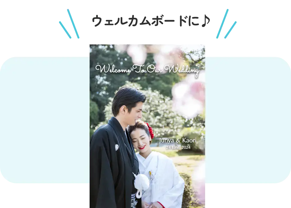 ウェルカムボードに♪